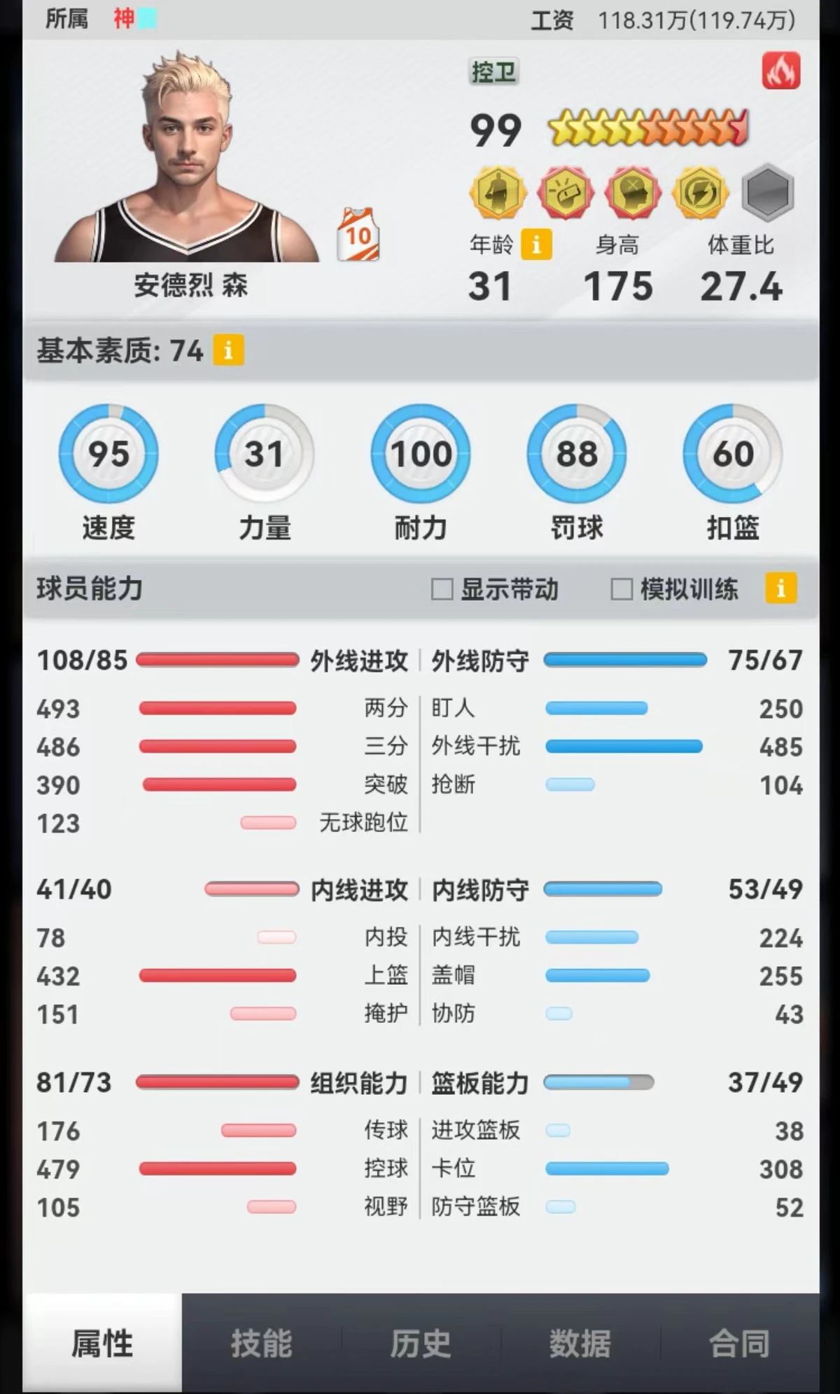 如何制定智能篮球训练计划_2