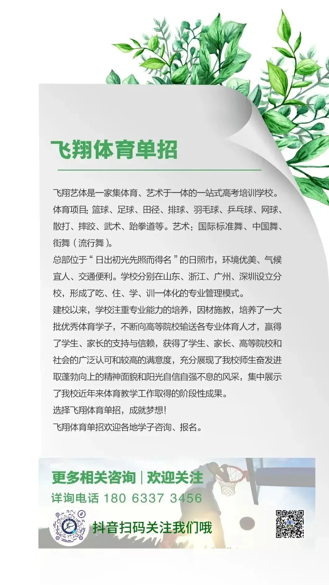 制定篮球交流计划以促进个人技能发展的方法_2